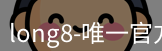 long8官网